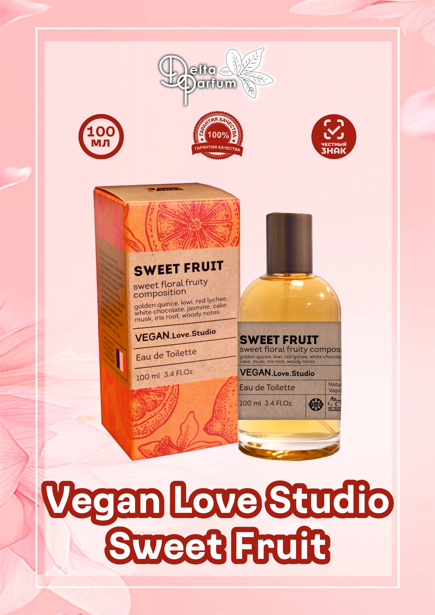 Delta parfum Туалетная вода женская Vegan Love Studio Sweet Fruit, 100мл
