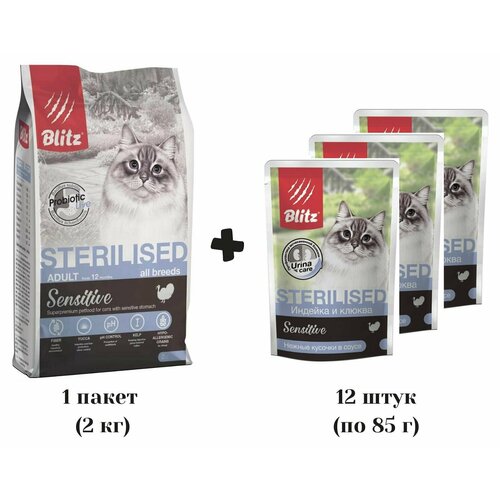 Корм сухой BLITZ Sensitive Adult Cats Sterilised 2 кг (индейка) + Корм влажный Blitz Sensitive Sterilised Cat 12 шт (индейка и клюква), для стерилизованных кошек всех пород