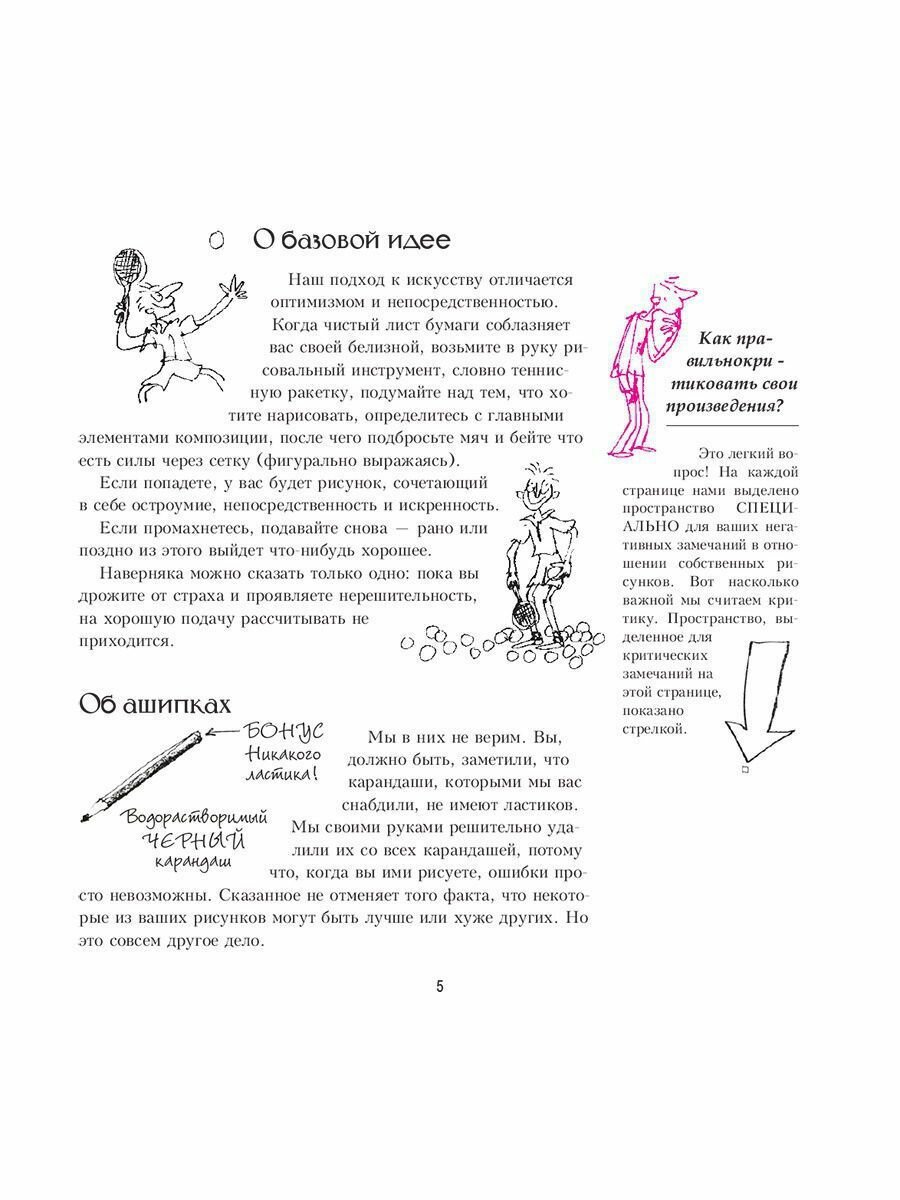 Рисование для тех, кто еще не открыл в себе художника - фото №12