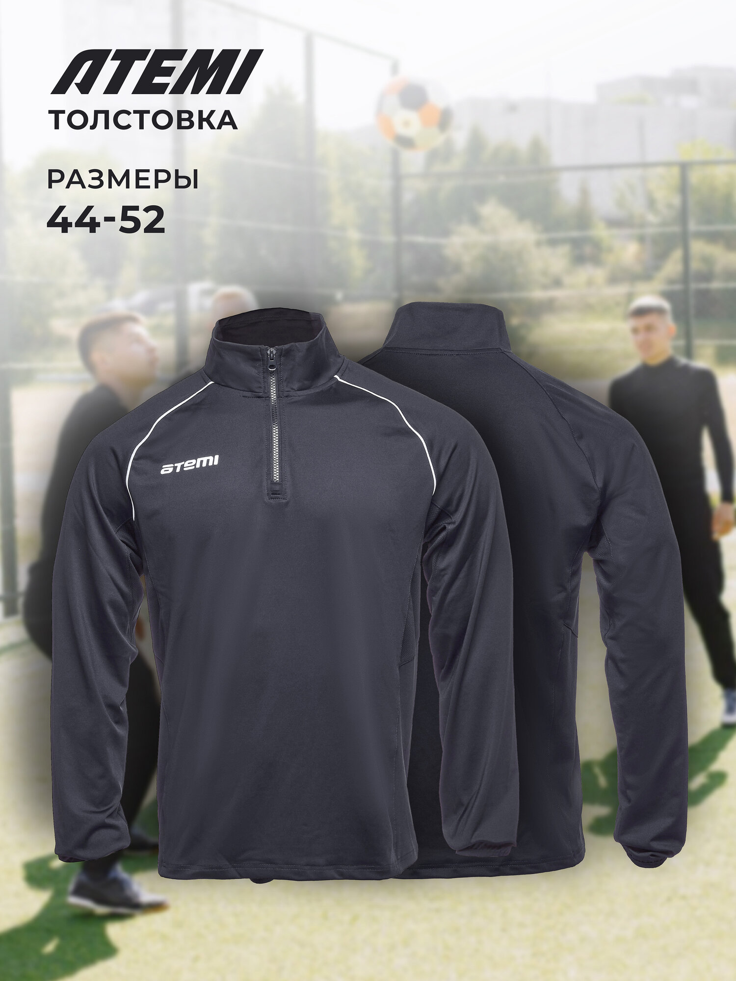 фото Толстовка тренировочная с короткой молнией ATEMI, цв. черный, арт. AJKT-003SS23-BLK