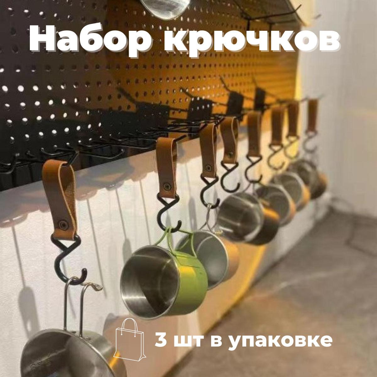 фото Набор чёрных кожаных крючков для рейлингов ERM'O
