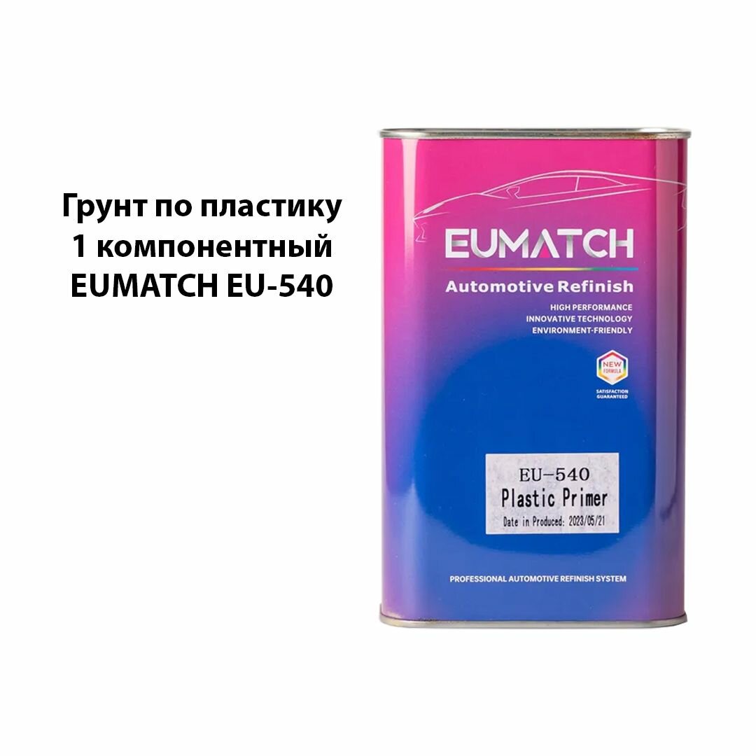 Грунт по пластику EUMATCH 1л