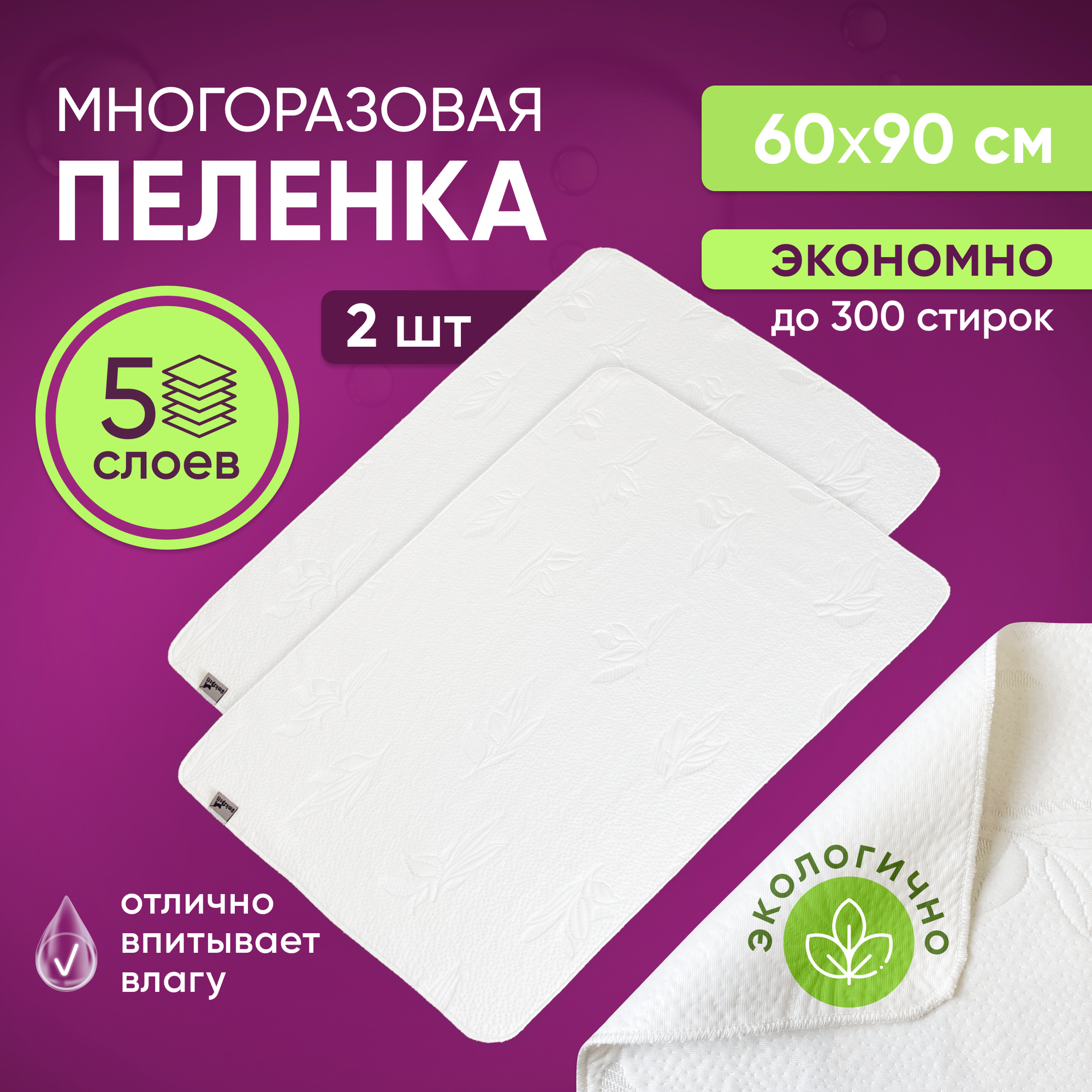 Набор многоразовых пеленок для собак, для кошек 60х90см, 2 штуки в комплекте, цвет белый