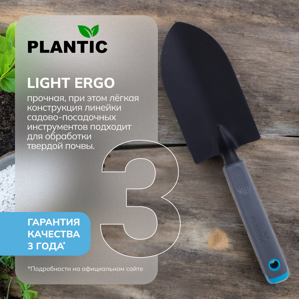 Совки Садовые Совок Plantic Light Ergo 26265-01