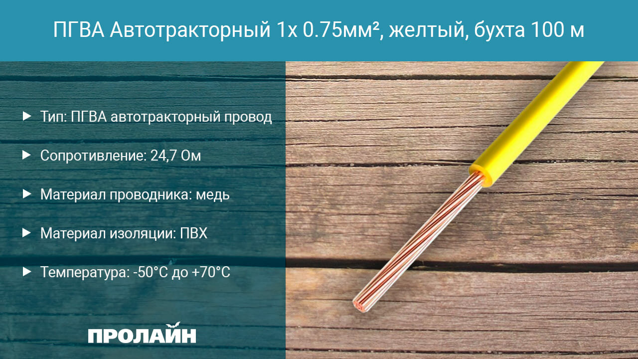 ПГВА Автотракторный ПГВА REXANT 1х 0.75мм, желтый, бухта 100 м