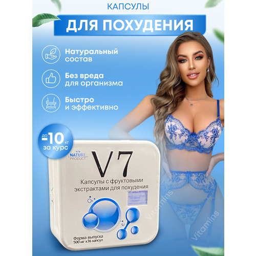 Капсулы V 7 для похудения, снижения веса