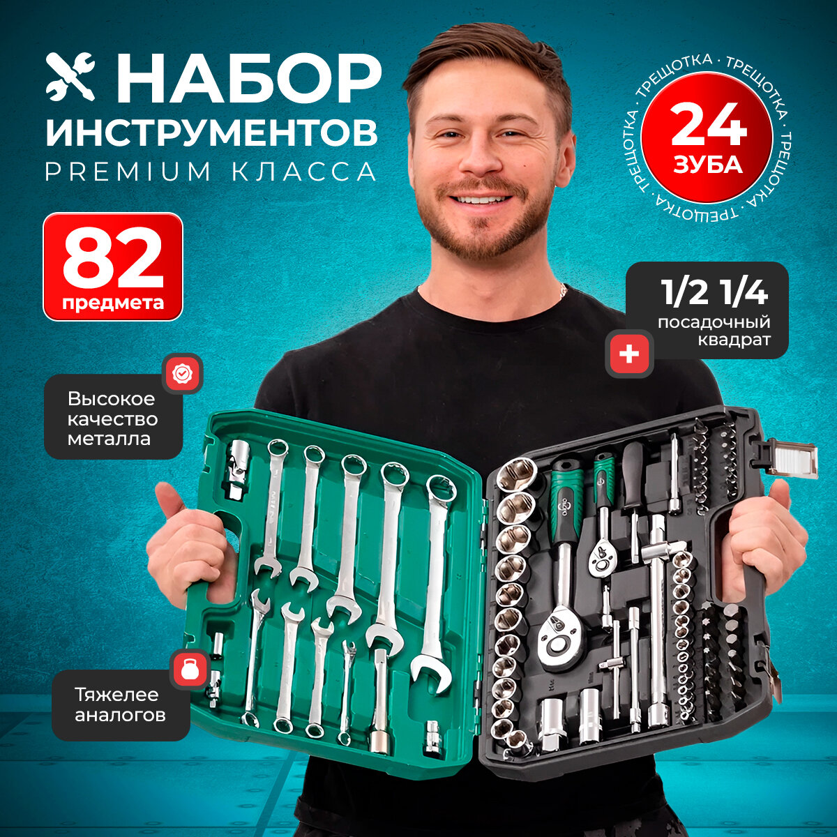 фото Набор инструментов 82 предмета с трещоткой для ремонта автомобиля и дома/кейс