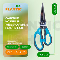 Садовые ножницы универсальные Plantic Light