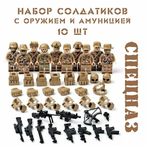 Набор военных солдатиков Спецназ - 10 фигурок с оружием и амуницией.