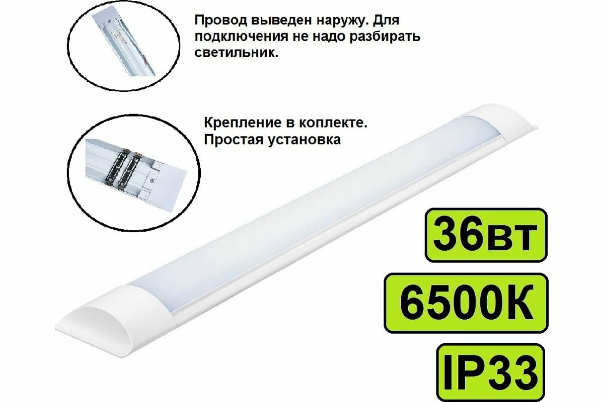 Светильник PRE LED ECO 01 36W матовые 2900лм 6500K 1200х65х23