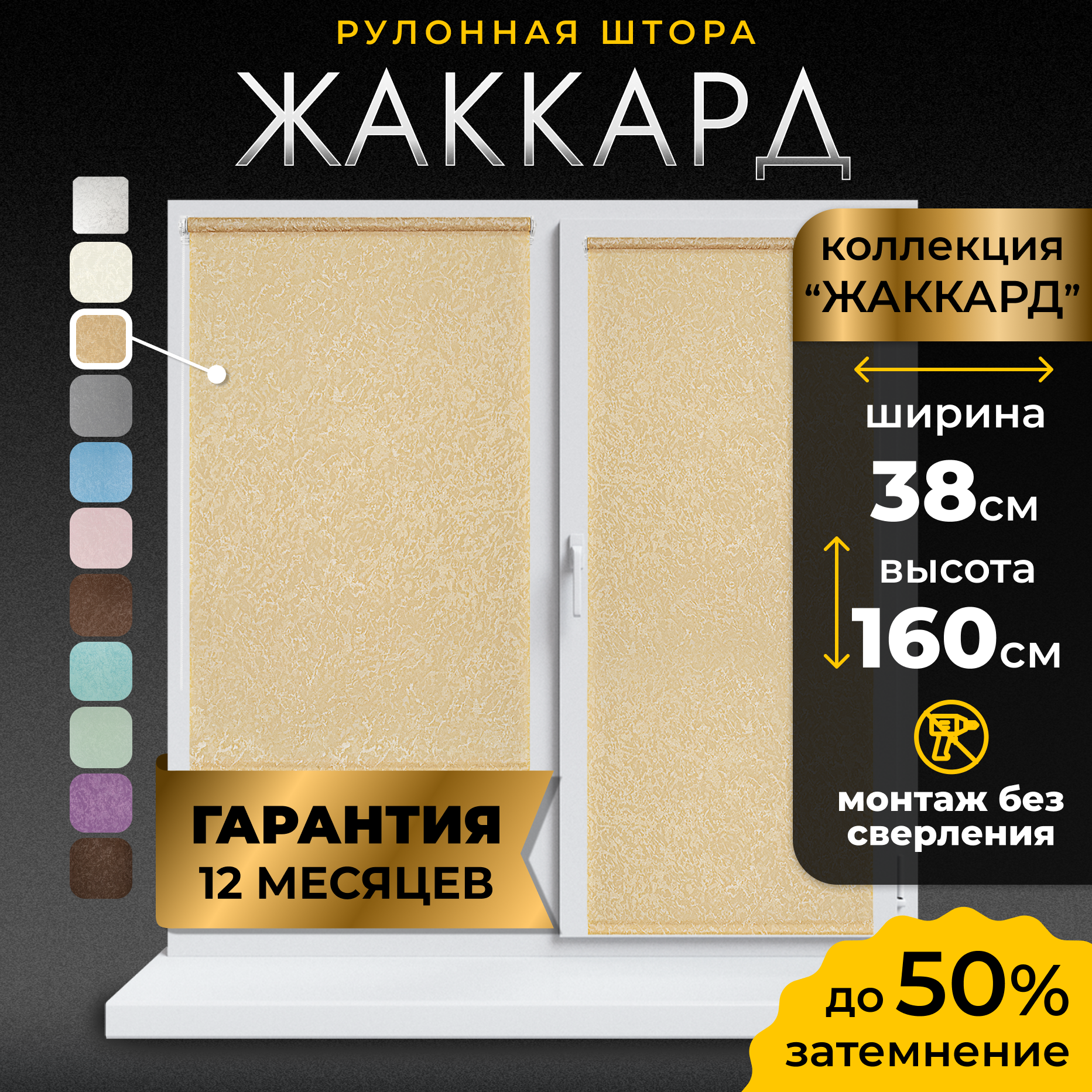 Рулонные шторы LM DECOR "Жаккард" 04 Бежевый 38х160 см