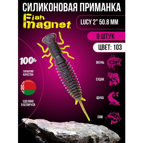 Силиконовая приманка мягкая съедобная Fish Magnet Lucy 2