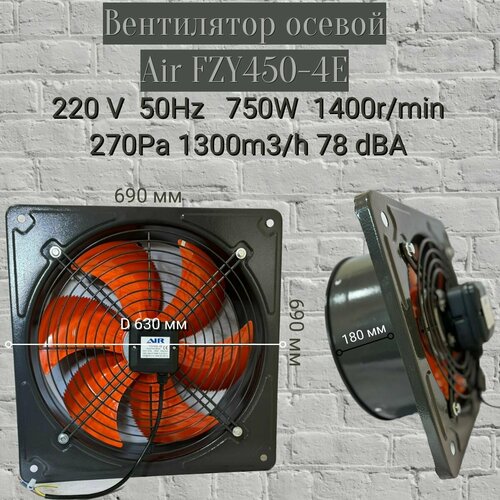 Вентилятор осевой Air FZY600-4E