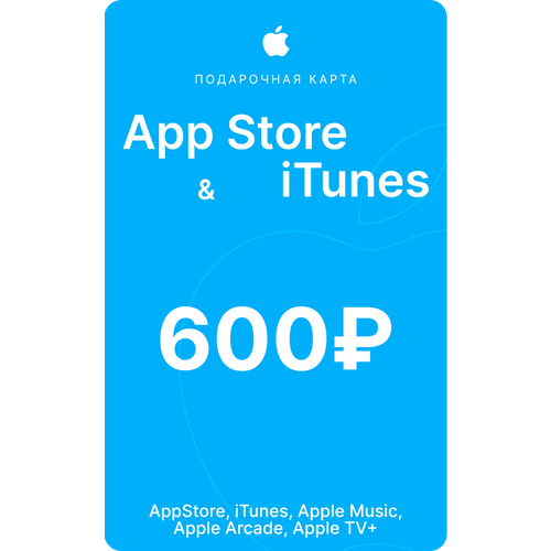 Подарочная картакарта пополнение Apple App Store iTunes на 600 рублей 129000₽