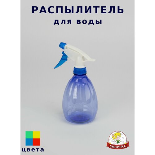 Опрыскиватель для растений 550 мл распылитель для воды микс