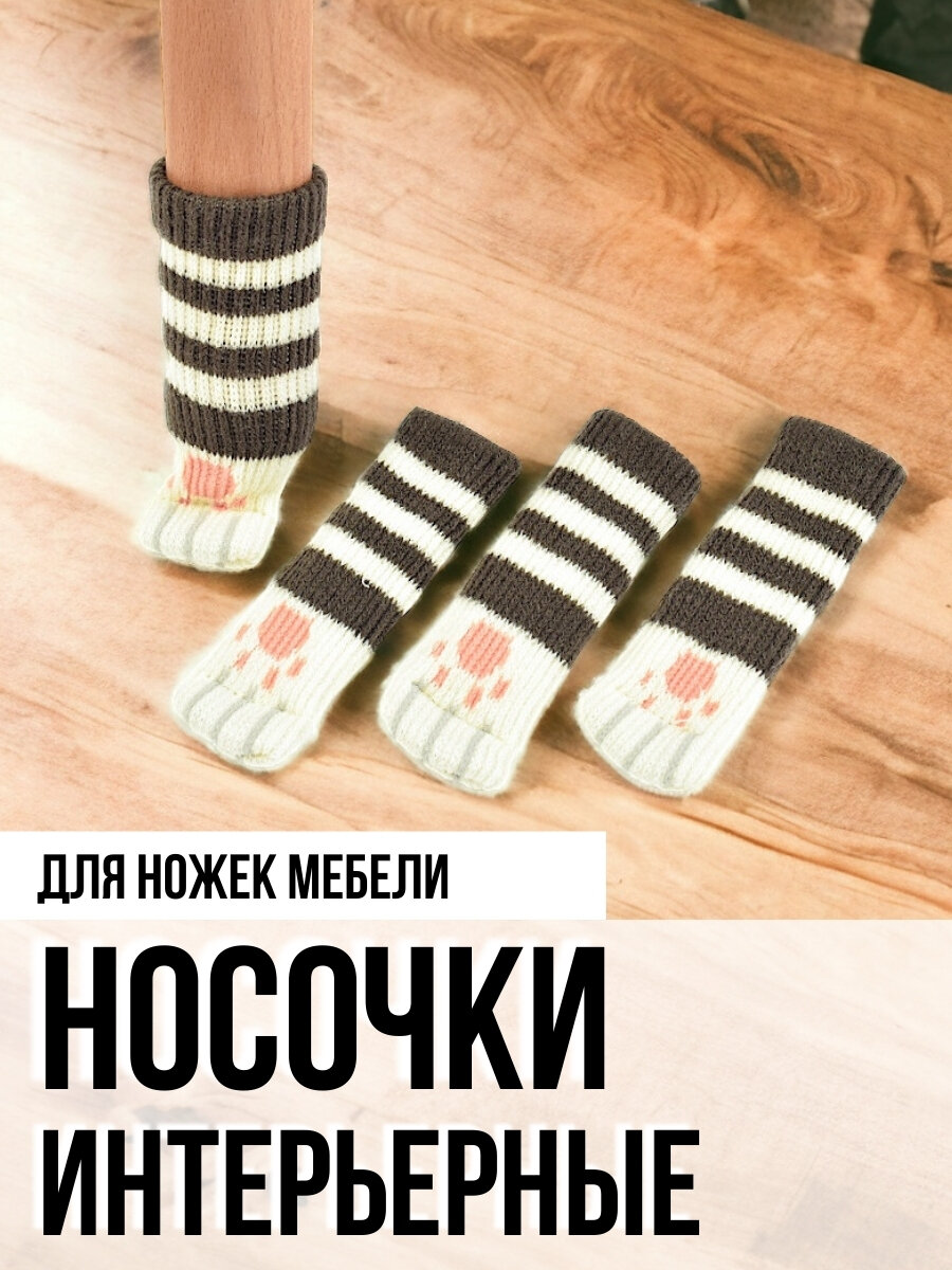 фото Накладки чехлы на ножки стула/Носочки для стула