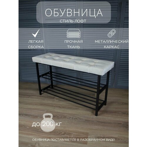 фото Обувница в прихожую алексеев и. с.
