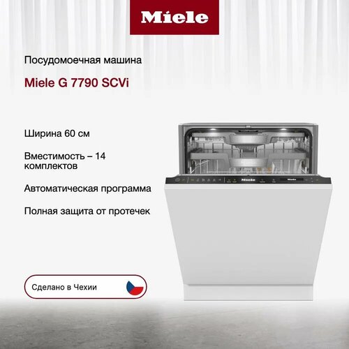 Посудомоечная машина Miele G 7790 SCVi AutoDos K2O 35000000₽