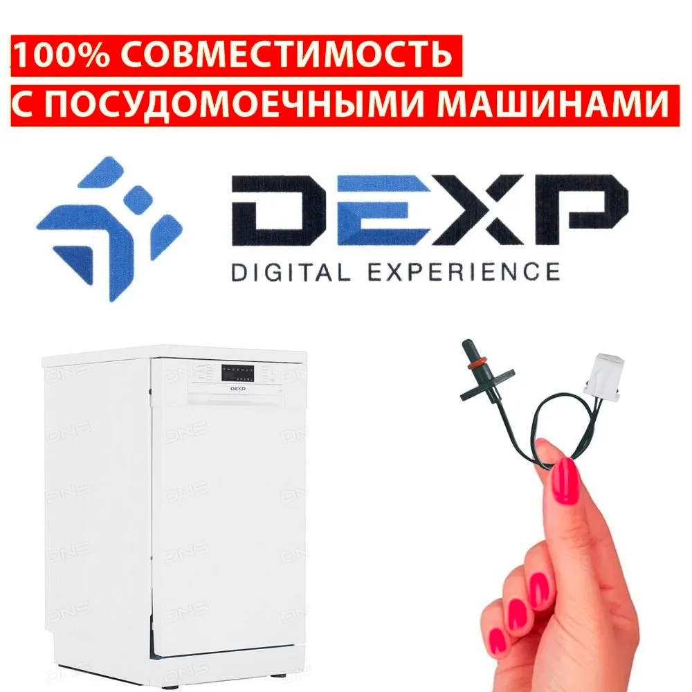 Датчик температуры посудомоечной машины DEXP / ntc датчик для посудомоечной машины DEXP — фото 1