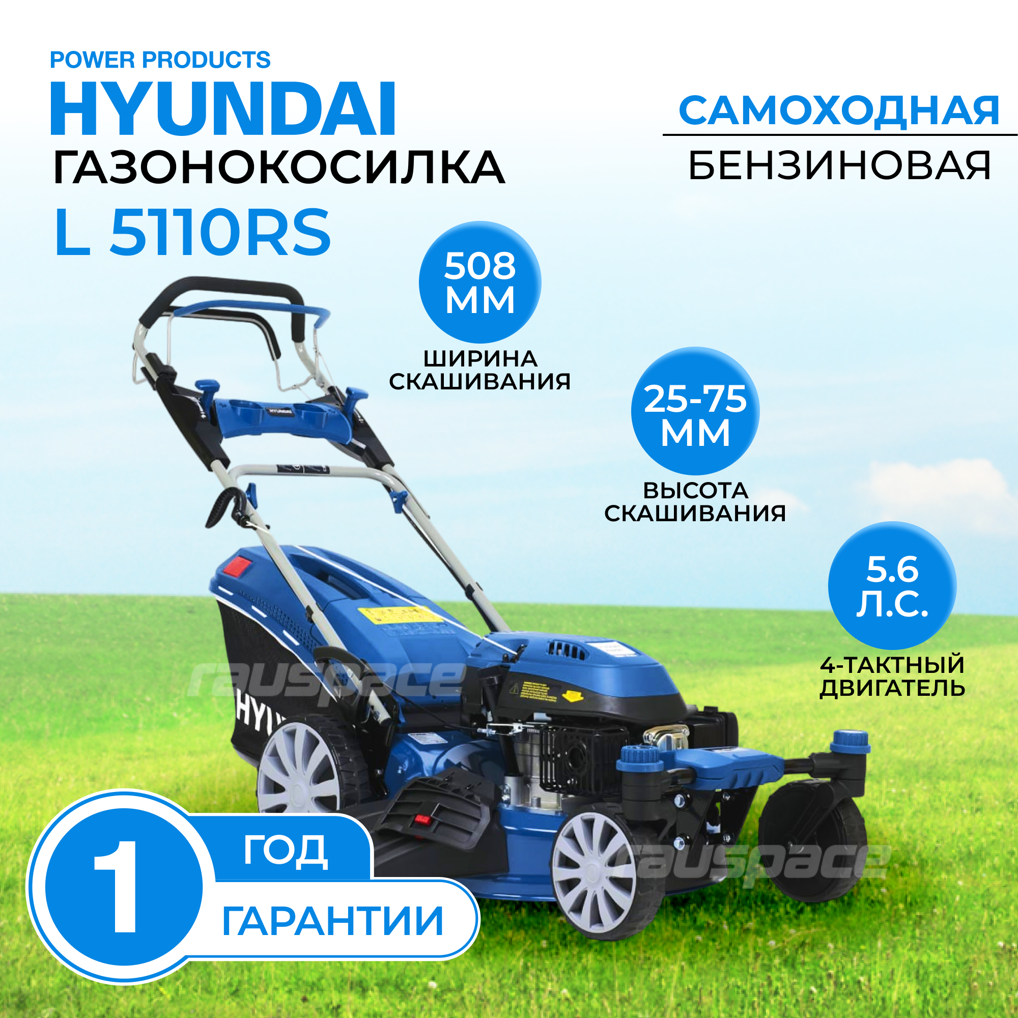 Газонокосилка бензиновая HYUNDAI , 50.8см, самоходная - фото №12