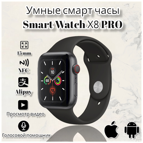 Умные часы X8PRO - для спорта фитнеса и школы Смарт часы туристические Смарт часы для фитнеса и спортачерный 199000₽