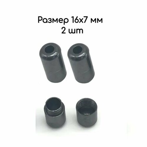 Фиксаторы/наконечники для шнурков 16х7 мм 2 шт. черные