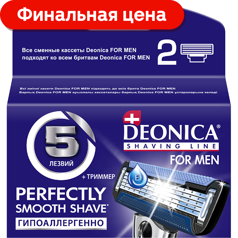 Сменные кассеты Deonica For Men для бритья для мужчин 5 лезвий 2шт