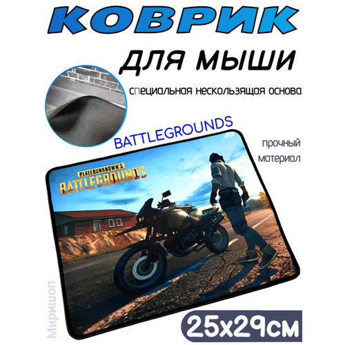 Коврик для Мыши H8 KV60 PUBG BATTLEGROUNDS Байк 2529см 500₽
