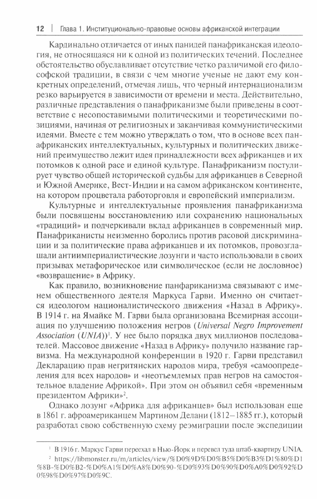 Теоретико-правовые основы региональной интеграции. Африка. Научно-энциклопедическое издание - фото №2