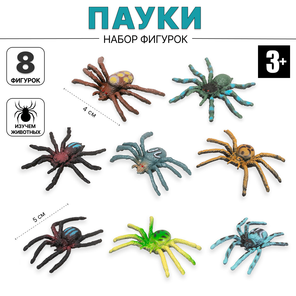 Набор пауков 8 фигурок TONG DE (P1092), пластик, для детей от 3 лет
