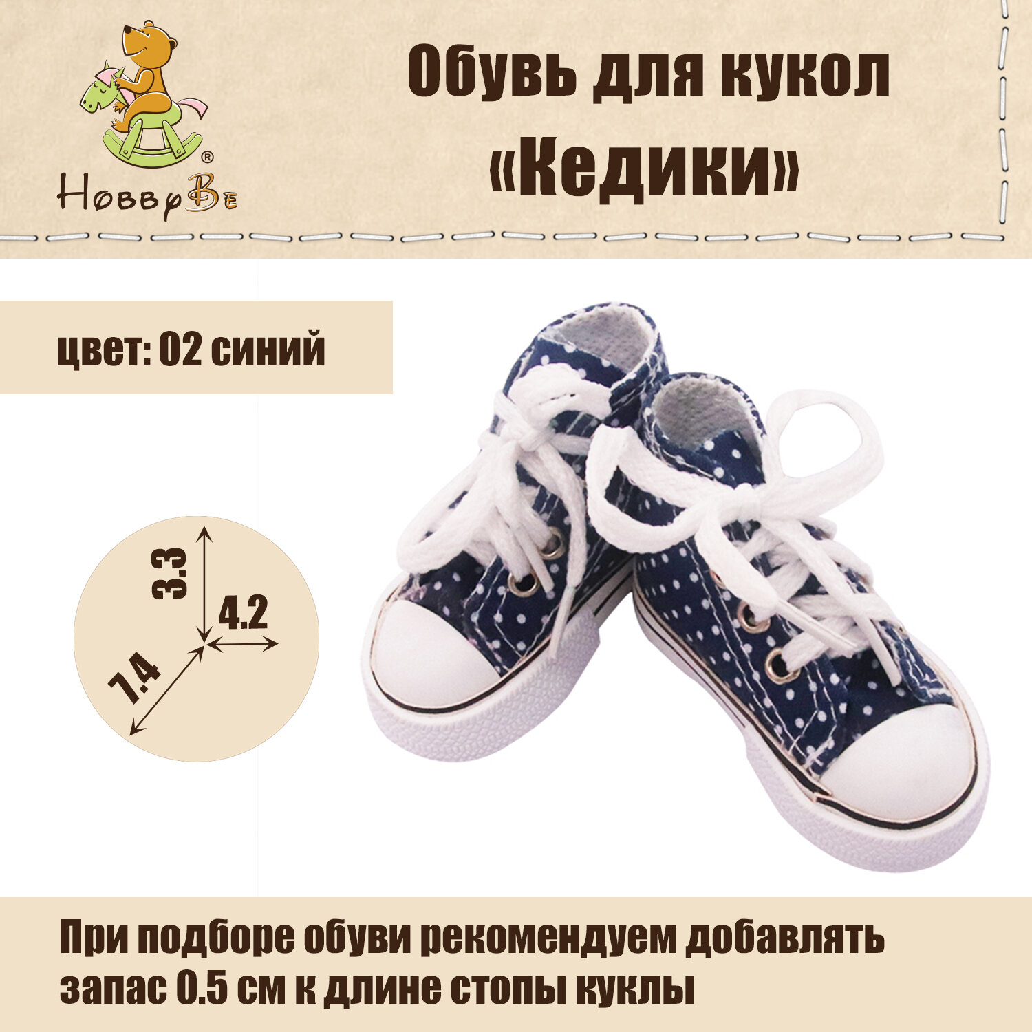 Обувь для кукол "HobbyBe" KBG-2 аксессуары "Кедики" 7.5 см 02 синий