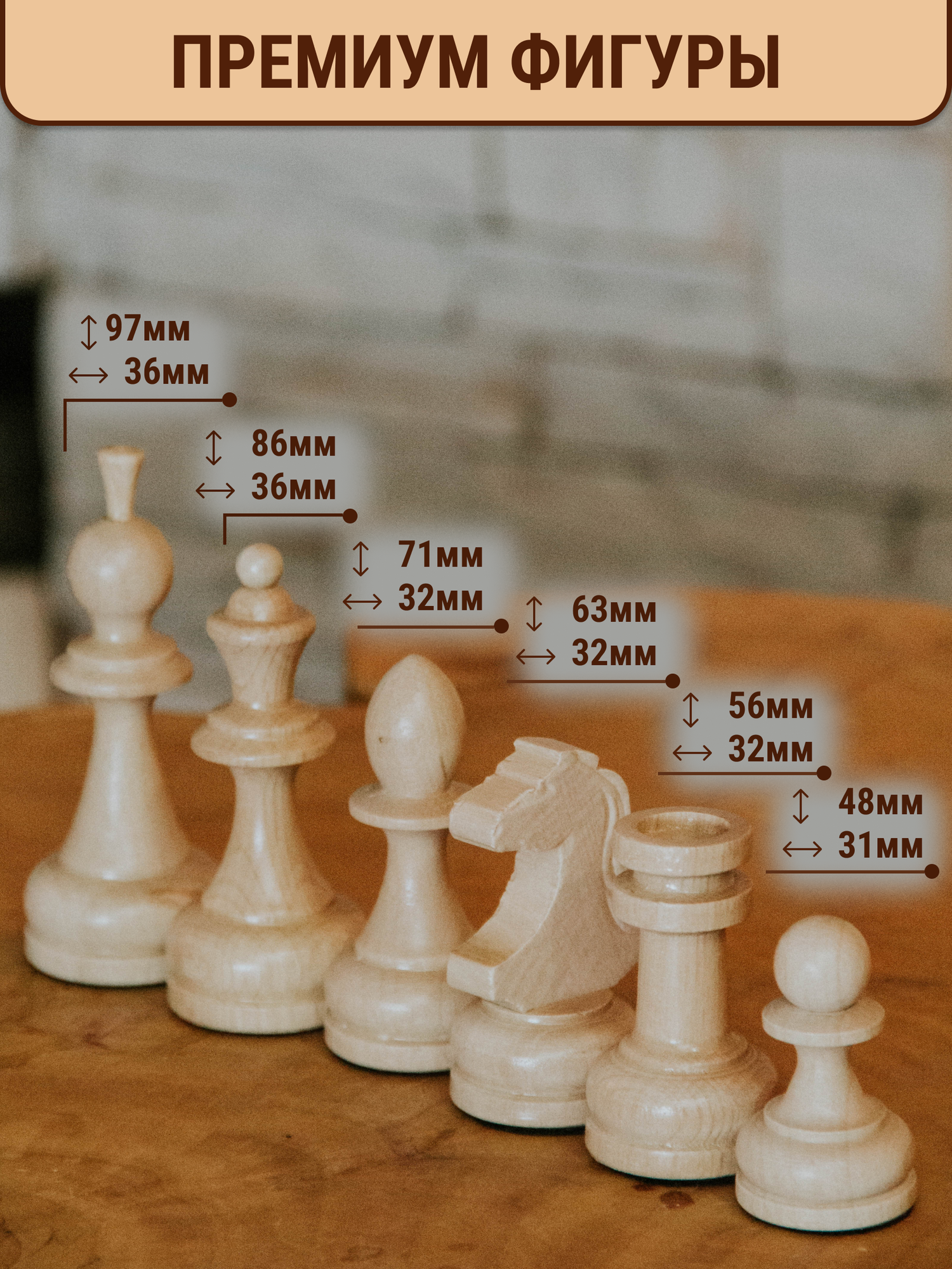 Деревянные шахматные фигуры без доски