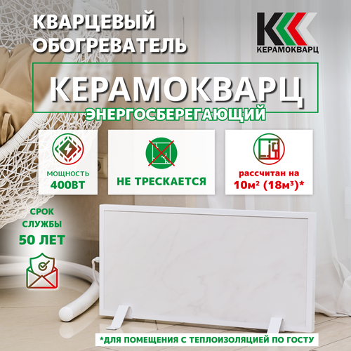 Обогреватель кварцевый керамический Керамокварц 400 Вт 440000₽