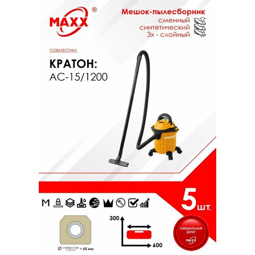 Мешок - пылесборник 5 шт для пылесоса Кратон AC-151200 12л 1200Вт 819₽