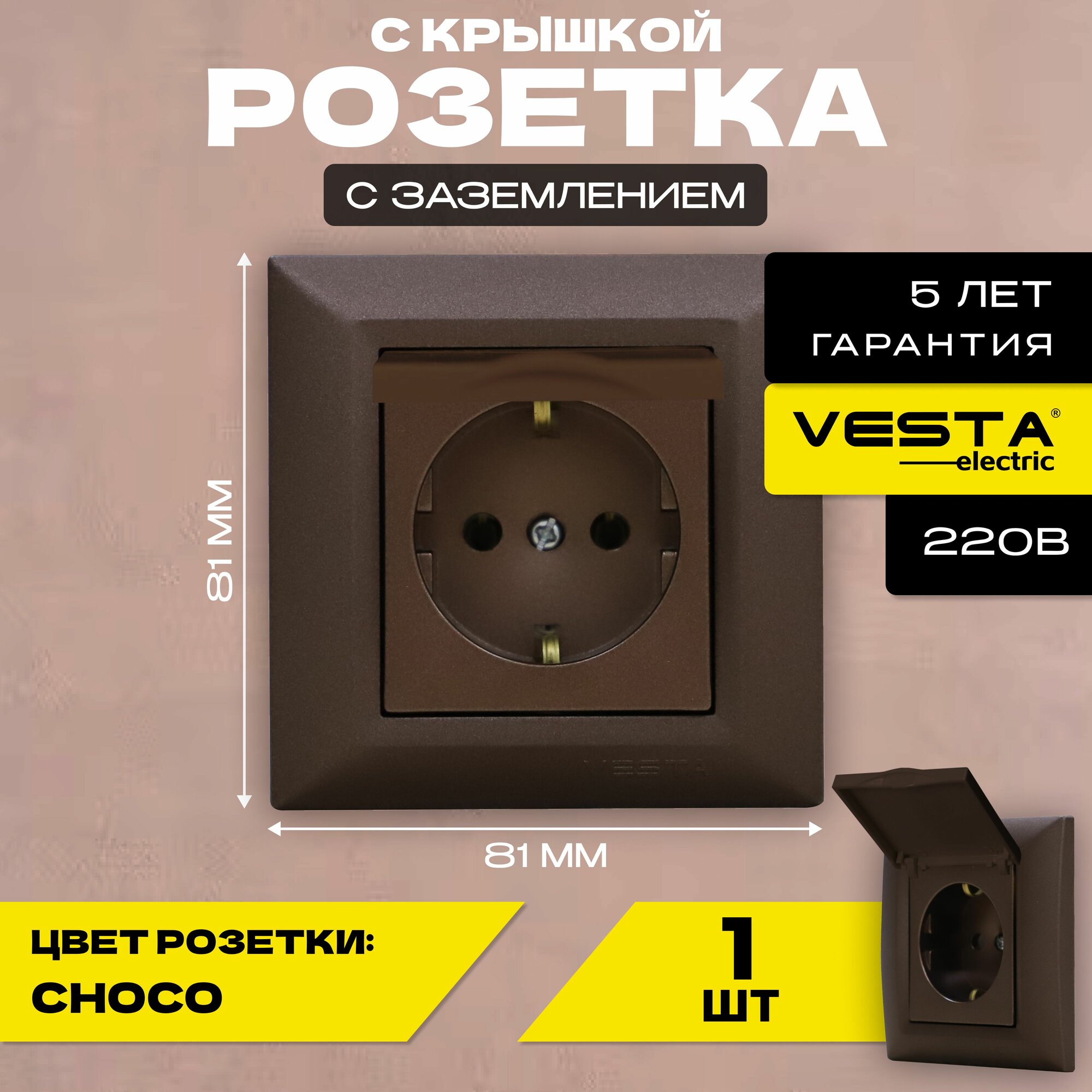 фото Розетка одинарная с заземлением с крышкой коричневая Vesta-Electric Roma Choco