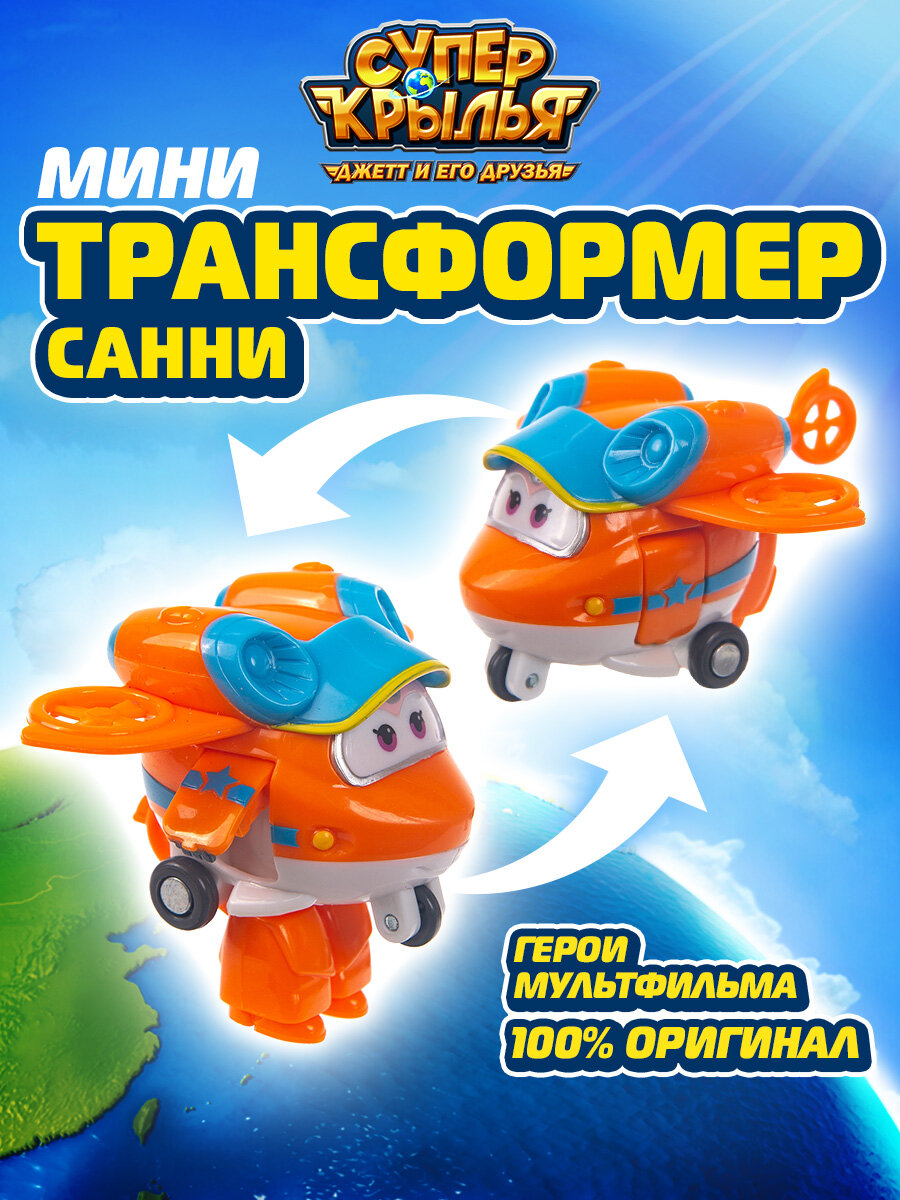 Супер Крылья, Мини трансформер Санни, Super Wings