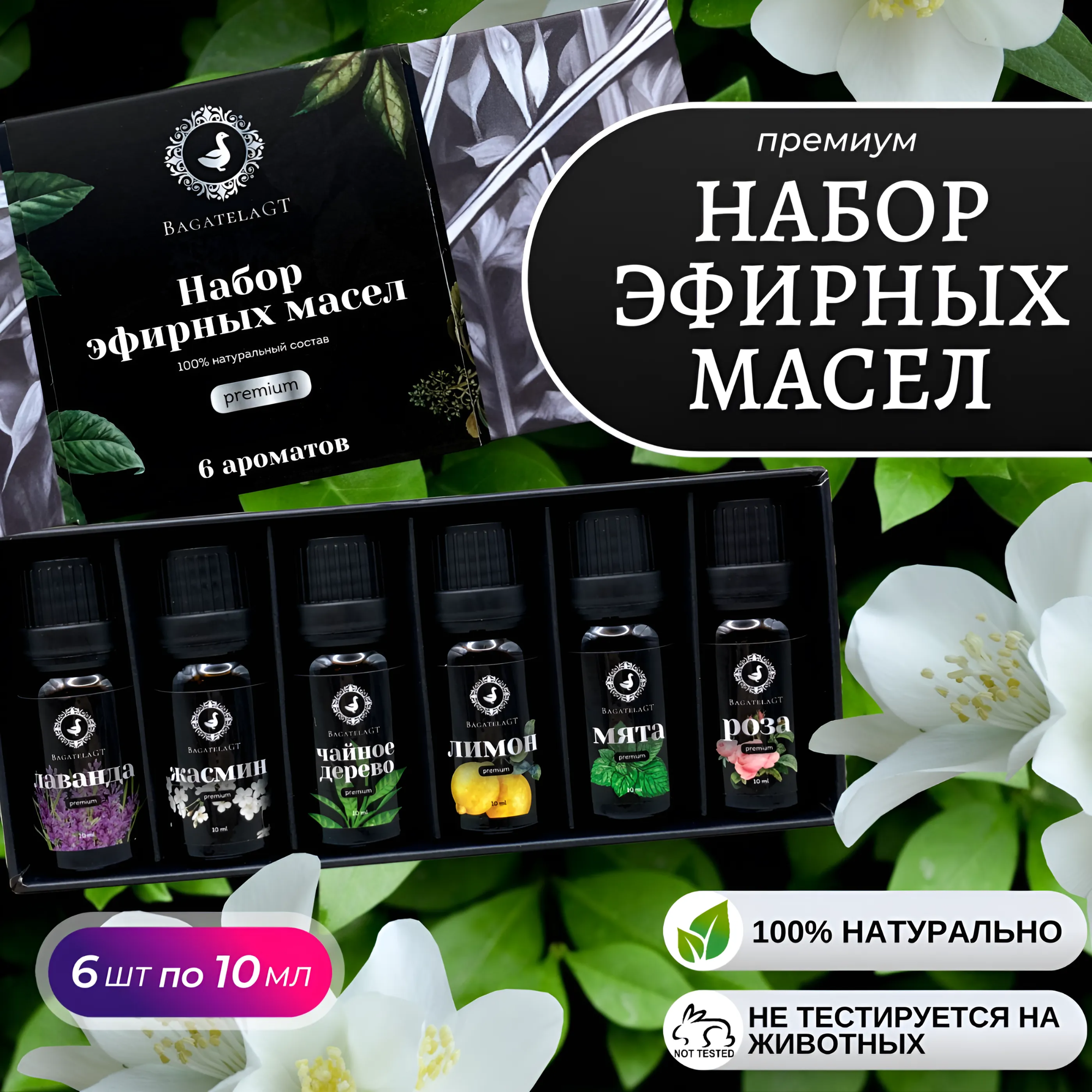 Набор эфирных аромамасел "Essential oil set", 6 штук по 10 мл / 100% натуральные масла / эфирное масло для диффузора и бани