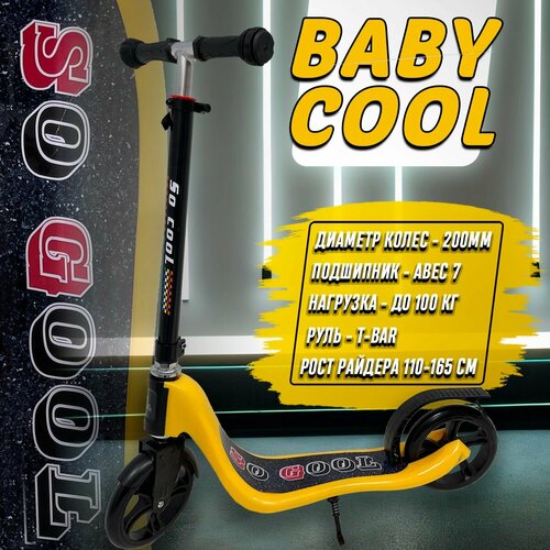 Самокат детский BABY COOL 200 мм Желтый 4990₽