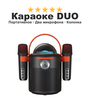 Беспроводная блютуз колонка караоке DUO SING, можно петь дуэтом для вечеринок мощный басс, черная