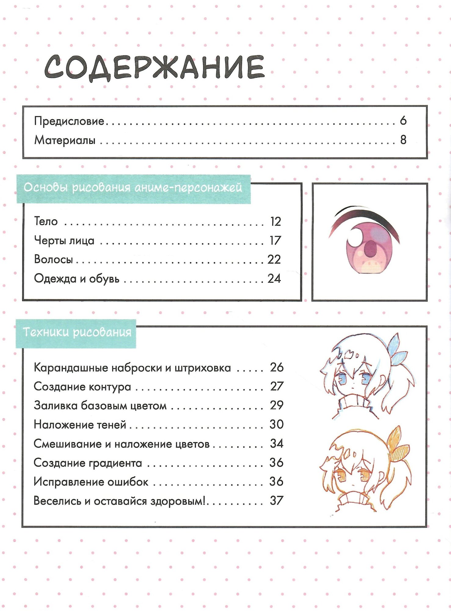 Как нарисовать аниме-персонажа с нуля. Пошаговые мастер-классы для начинающих - фото №15