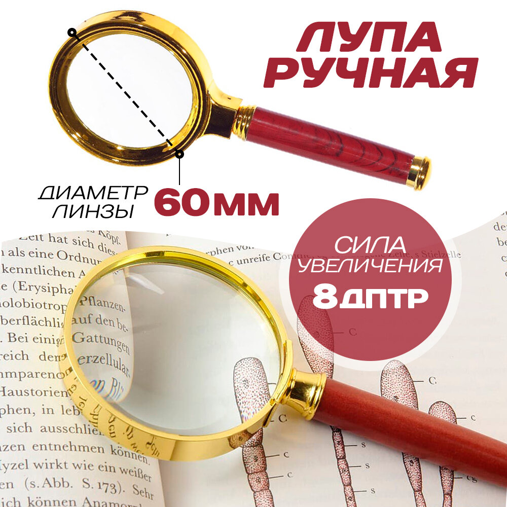 Лупа для чтения Magnifier 60 мм