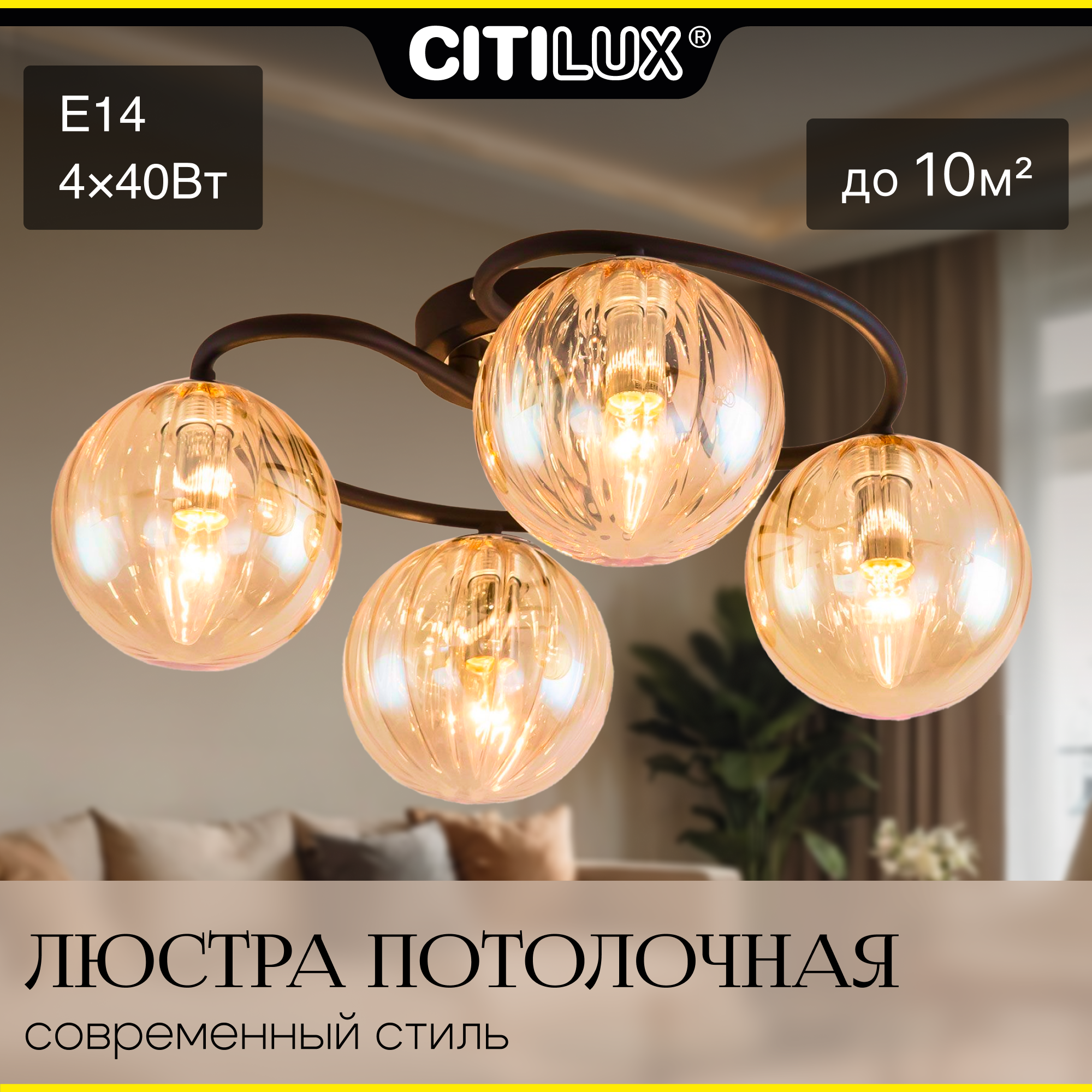 Citilux Эрни CL122145 Люстра потолочная Чёрная