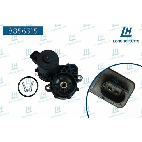 LONGHO 8856315 Эектропривод стояночного тормоза 11460₽