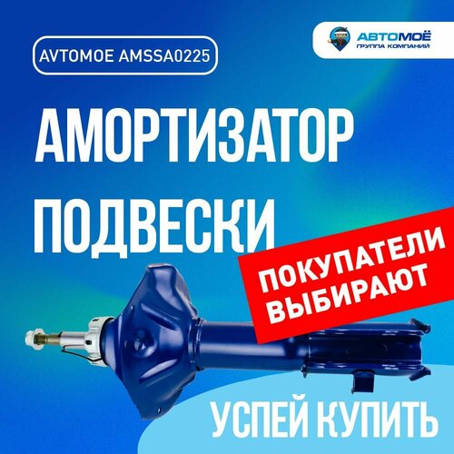 Газо-масляный амортизатор передний левый автомоё HYUNDAI ACCENT для Хендай Акцент 4982₽
