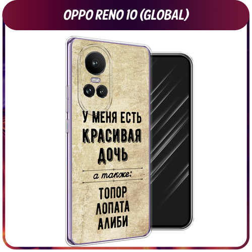 Силиконовый чехол на Oppo Reno 10 (Global) / Оппо Рено 10 Глобал Дочь силиконовый чехол на oppo reno 10 global оппо рено 10 глобал красная маска самурая