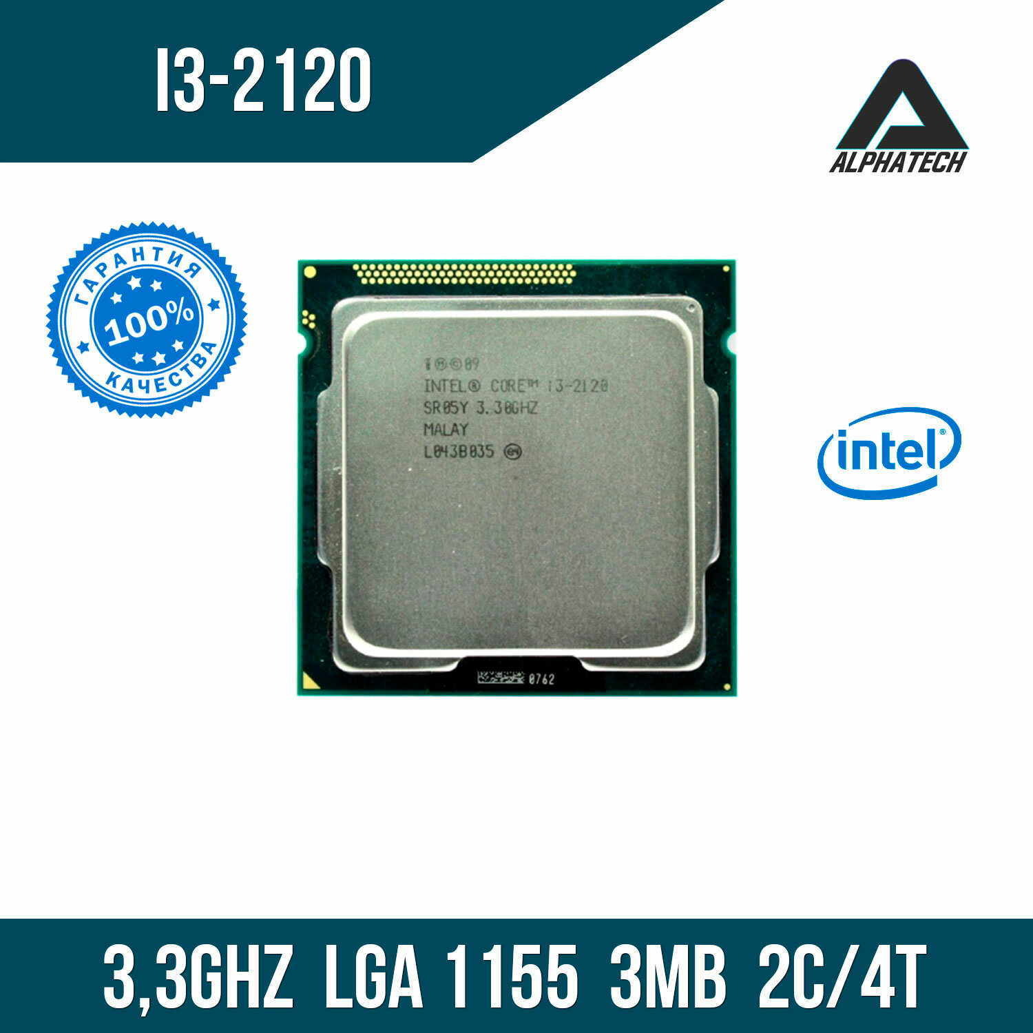 Процессор Intel Core i3 2120 (3,3 ГГц, LGA 1155, 3 Мб, 2 ядра)