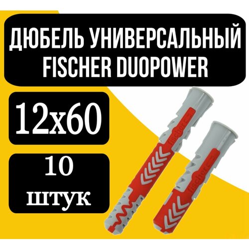 DUOPOWER 12X60 дюбель