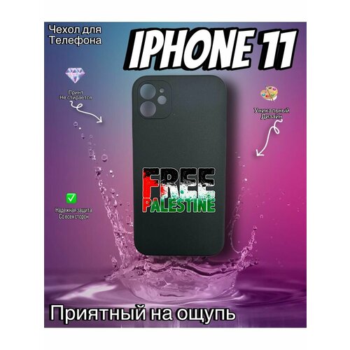 Чехол для телефона Iphone 11 c принтом