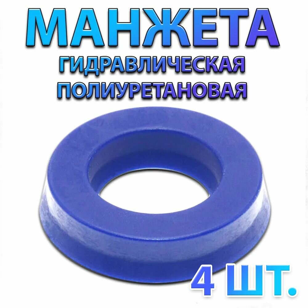 Комплект 4 шт. Манжета гидравлическая полиуретановая UHS PU 12x20x6