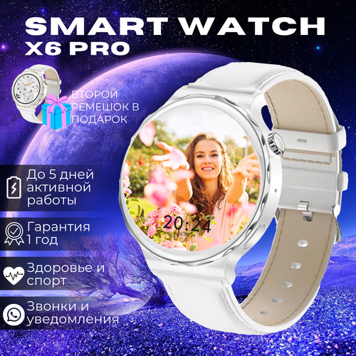 Умные смарт часы женские Radosmart Smart Watch X6 Pro круглые смарт часы yamaguchi смарт часы фитнес браслет smart watch